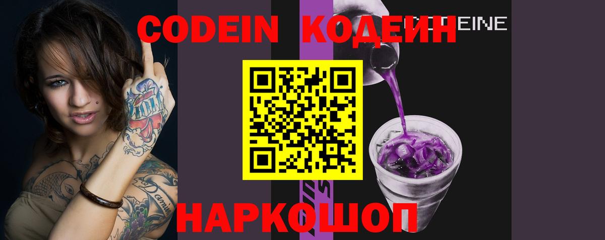 Черногорск  Кодеин Purple Drank  Вход с VPN 