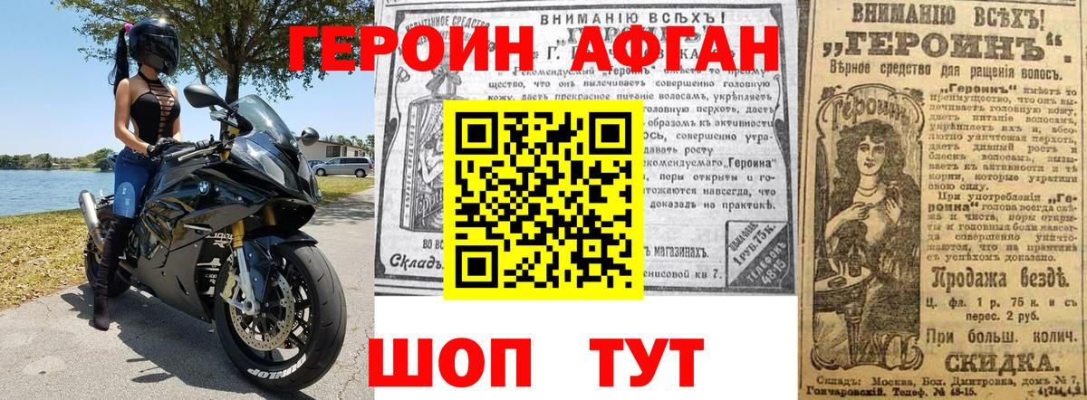ГЕРОИН хмурый  Вход с VPN  Героин  Черногорск 