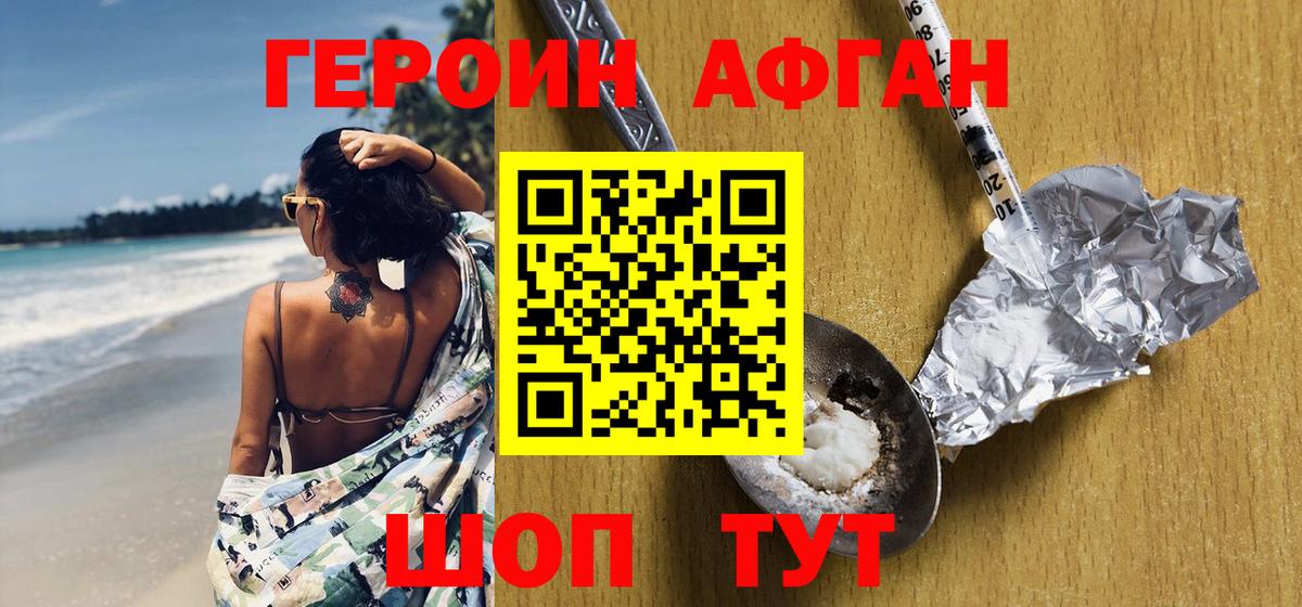 Героин хмурый Черногорск