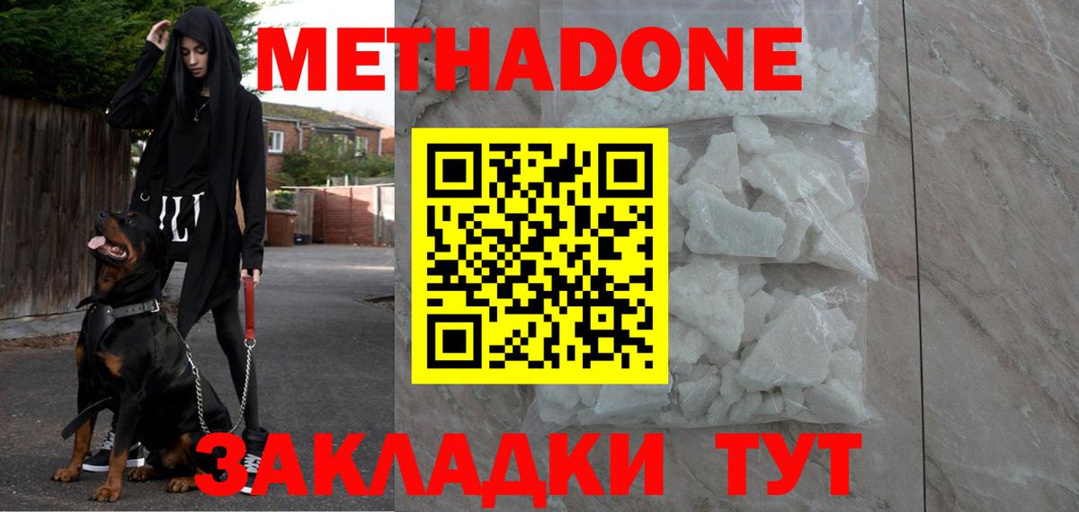 МЕТАДОН methadone Черногорск